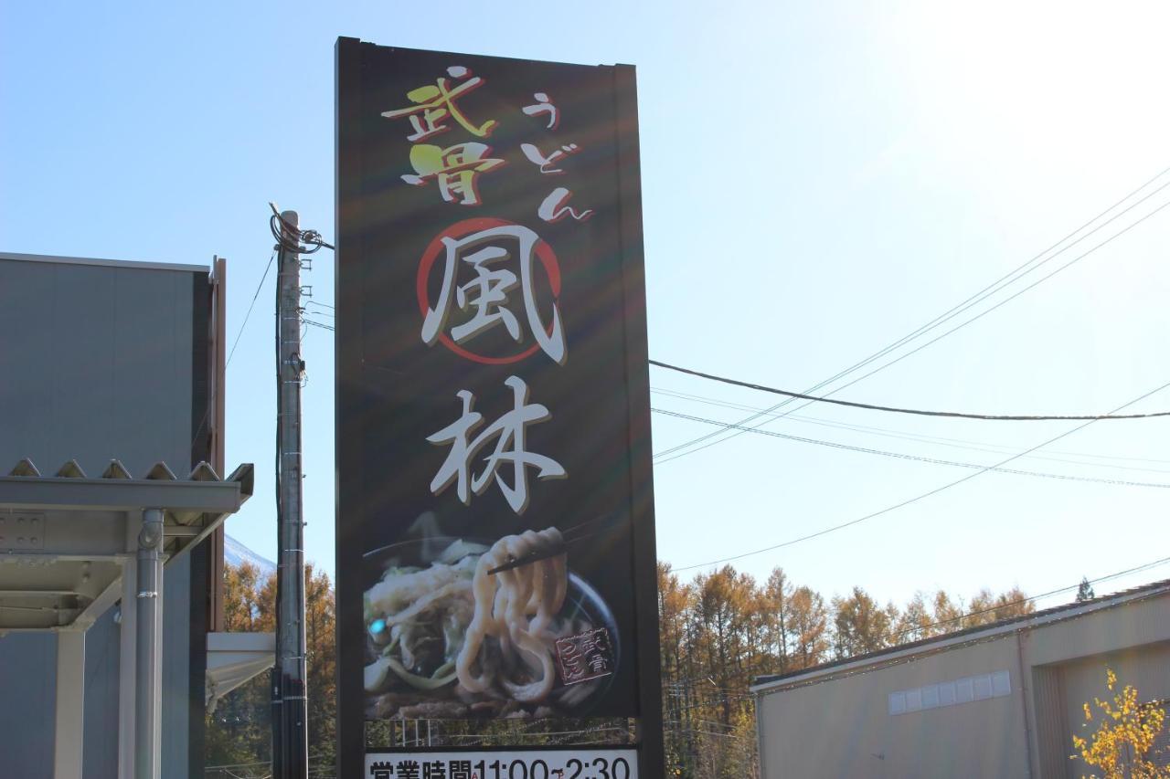 Moonlightvilla 河口湖大橋 Fujikawaguchiko Exterior foto