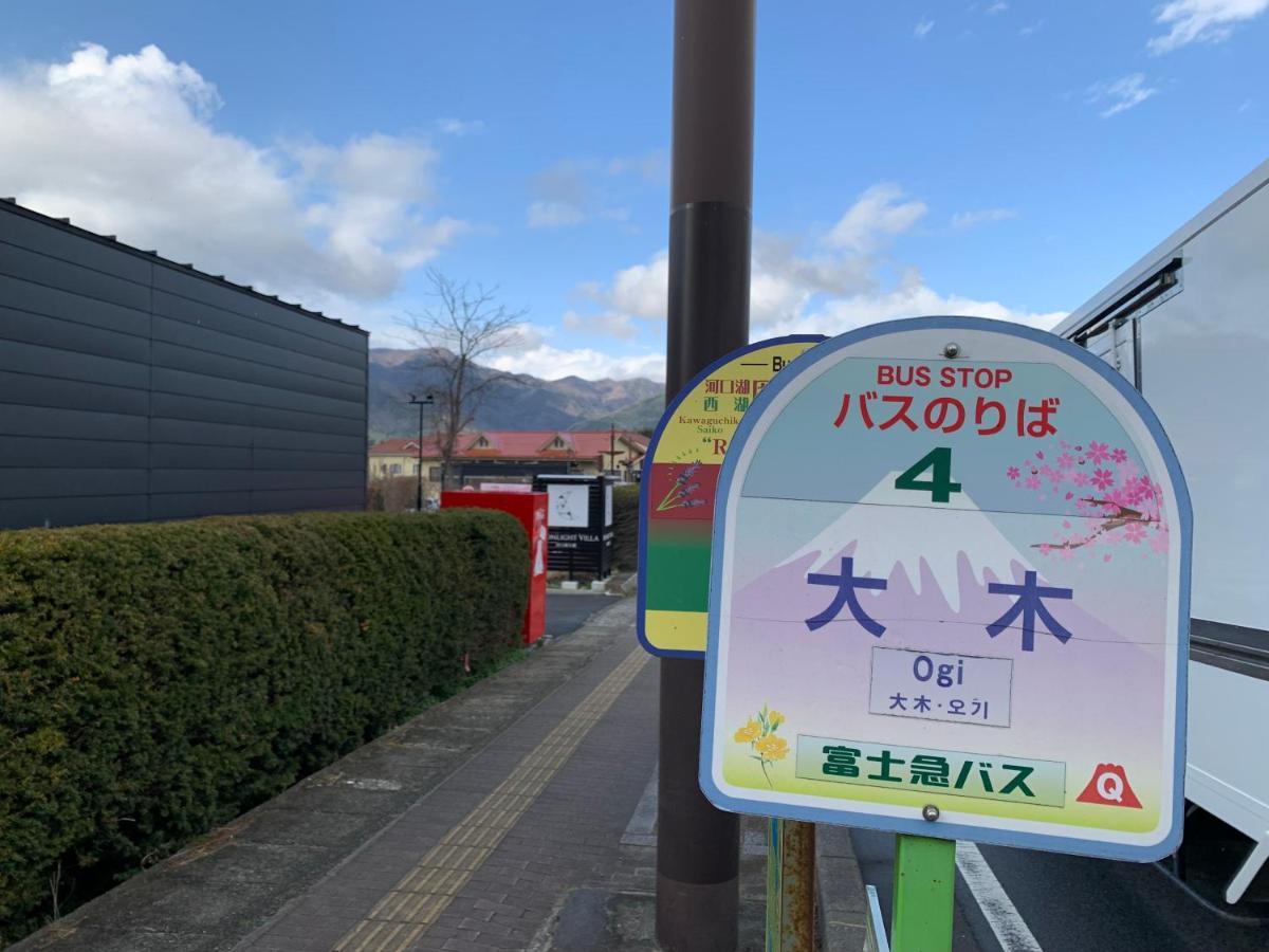 Moonlightvilla 河口湖大橋 Fujikawaguchiko Exterior foto